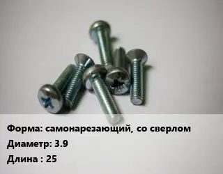Винт самонарезающий, со сверлом 3.9х25